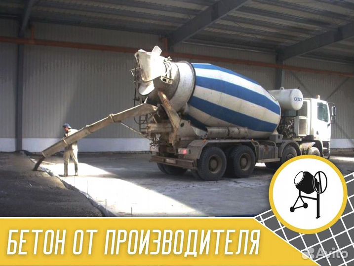 Бетон с доставкой на запад Москвы