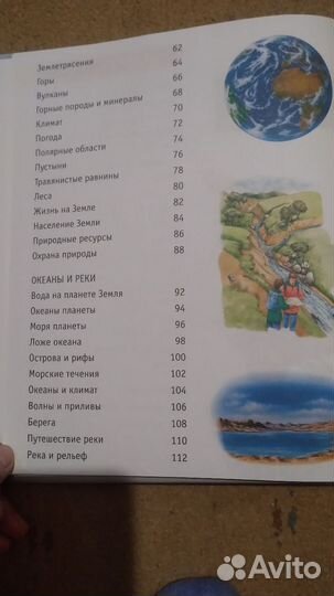 Детская инциклопедия