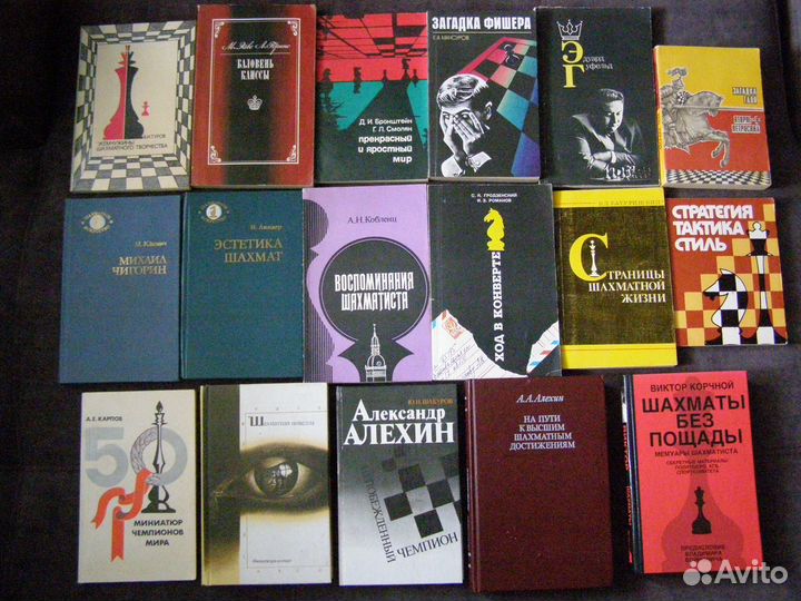 Книги о шахматах и творчестве шахматистов. Мемуары