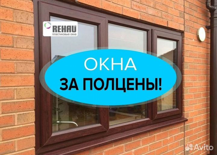 Остекление окон