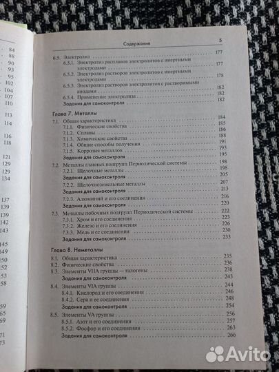 Справочник по химии