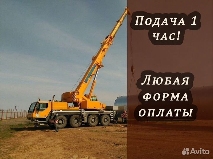 Аренда Автокрана/услуги Автокрана 100 тонн