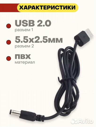 Кабель USB