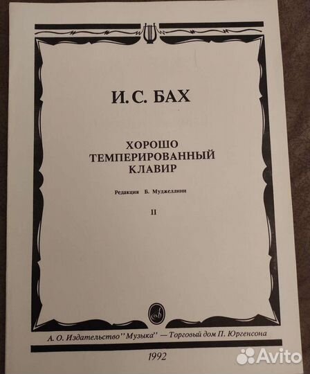 Ноты Бах хтк 2том