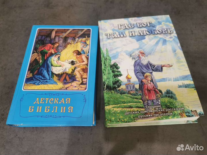 Детская Библия, Где Бог, там и любовь