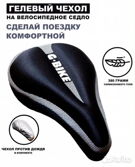 Силиконовый чехол на велосипедное седло
