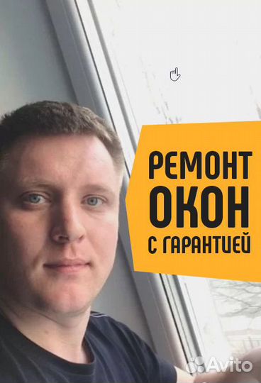 Ремонт пластиковых окон