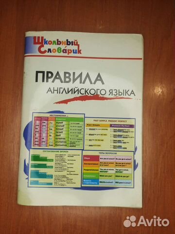 Правила английского языка