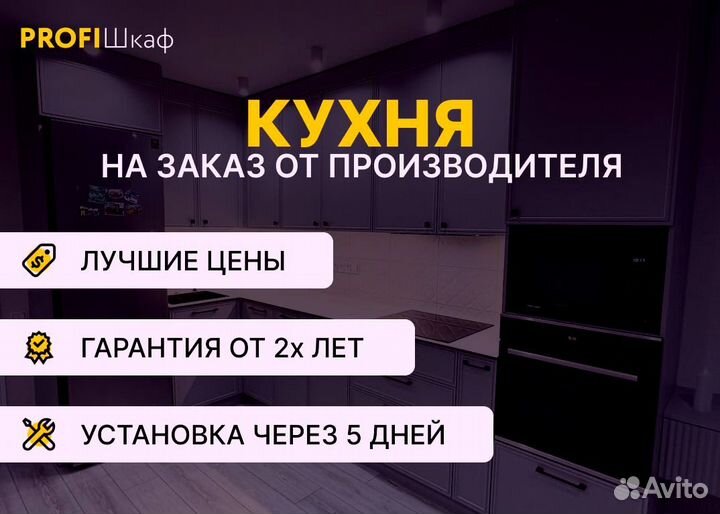 Кухни на заказ Мебель производство