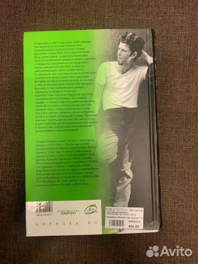 Том уэйтс книга