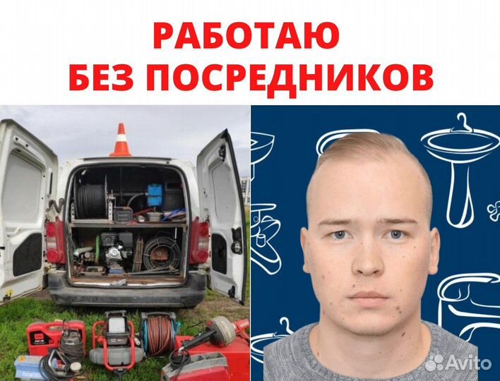 Прочистка Канализации и Устранение Засоров