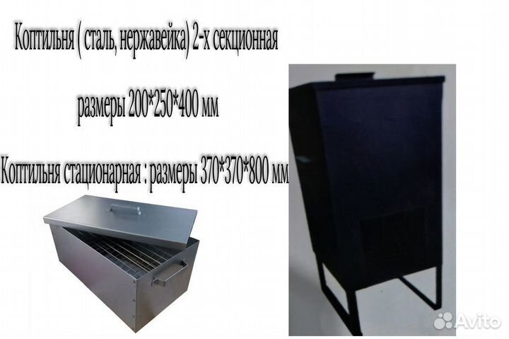 Коптильня горячего копчения