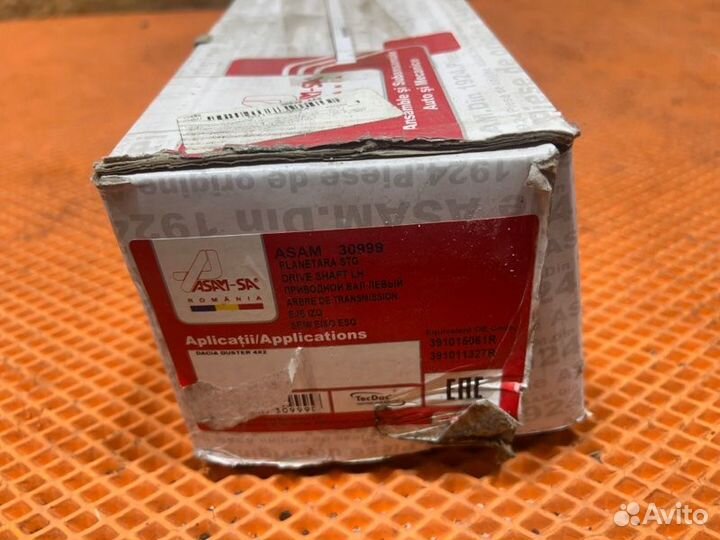 Приводной вал