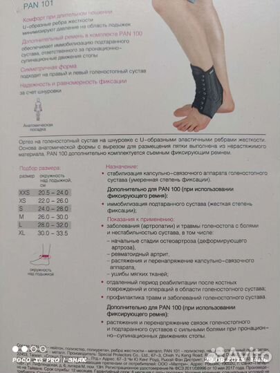 Ортез голеностопный