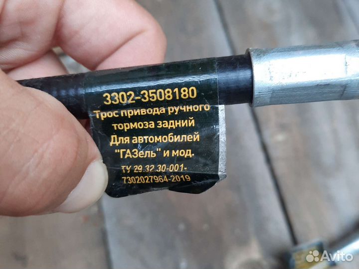 Трос ручника газель