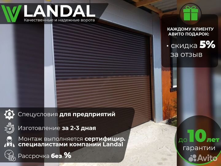 Ворота гаражные