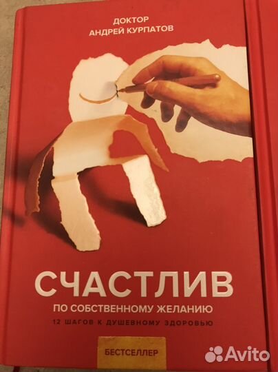 Андрей Курпатов книги