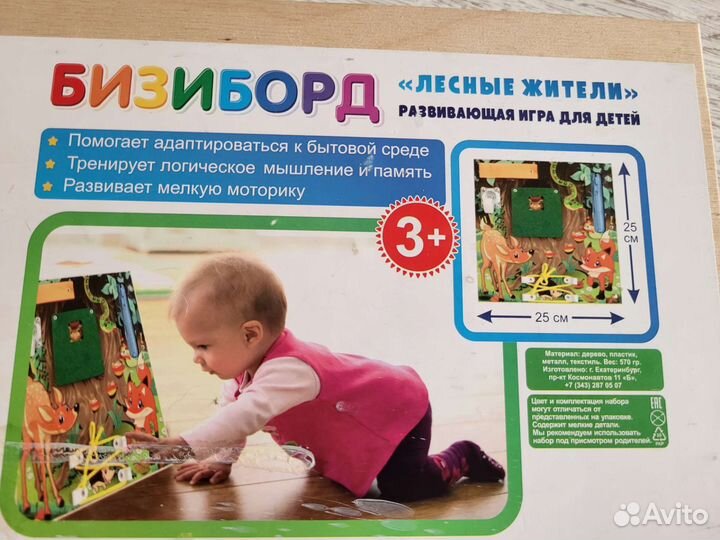 Бизиборд новый