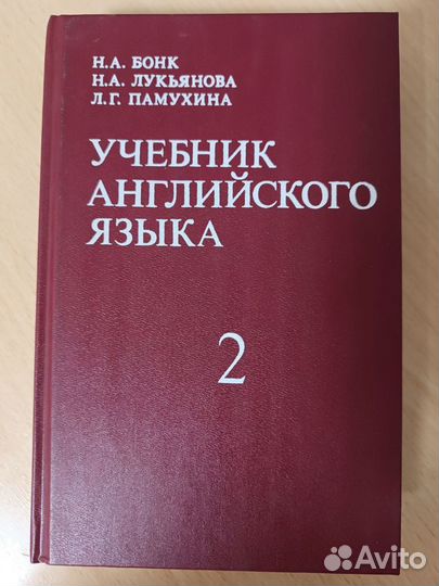 Учебник Английского Языка Бонк 2 тома
