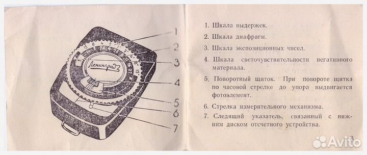 Фотоэкспонометр 