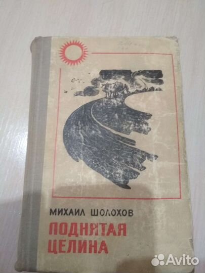 Поднятая целина