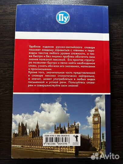 Англо-русский словарь