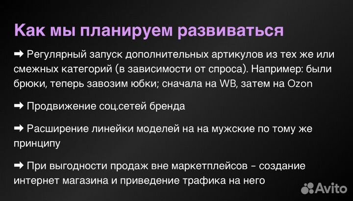 Ищу инвестора в бизнес на маркетплейсах