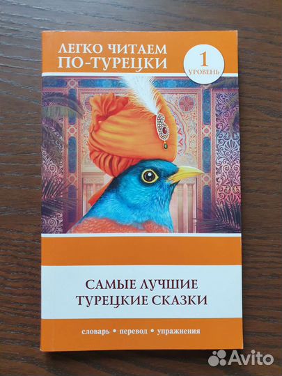 Комплект книг для изучения турецкого языка