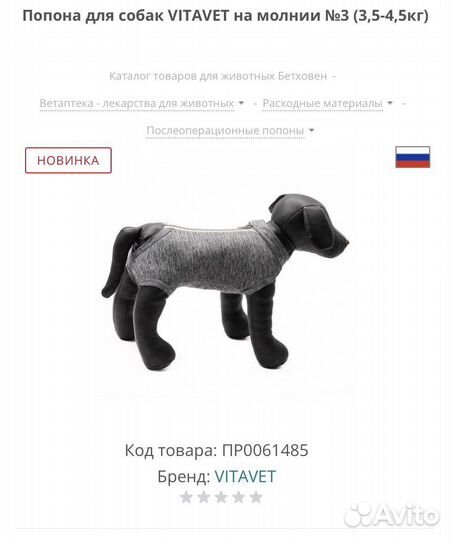 Попона для собак послеоперационная