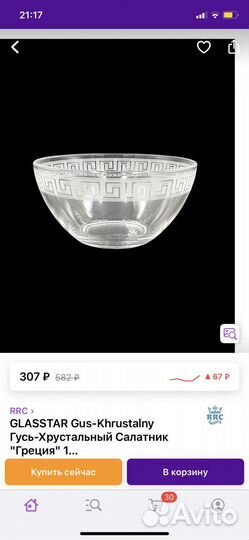 Салатники Glasstar - Набор из 2-х