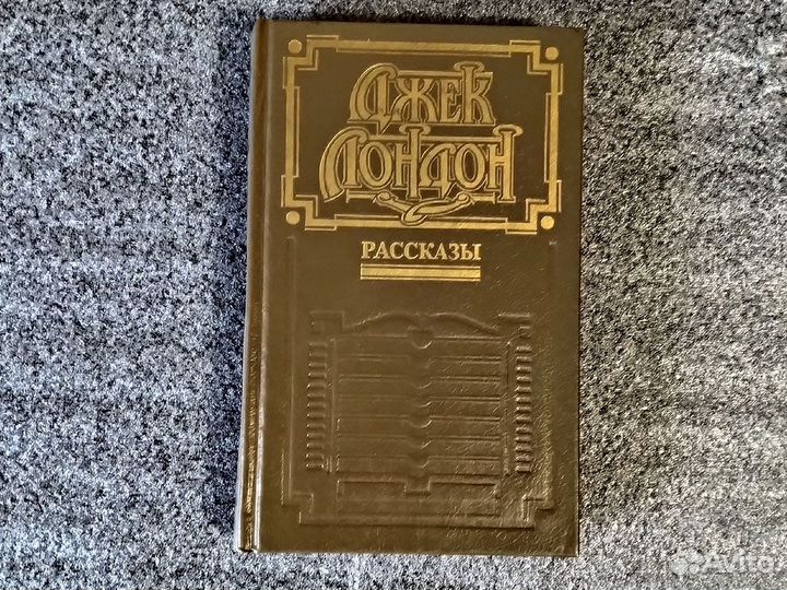 Книги Джек Лондон