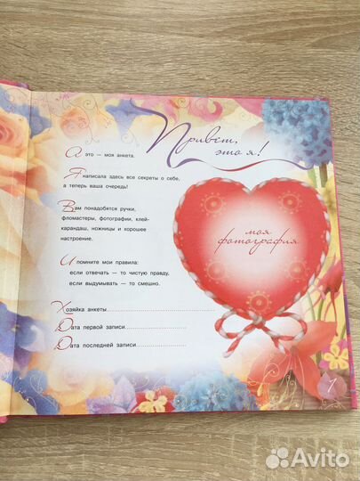 Книга- анкета Я и мои друзья