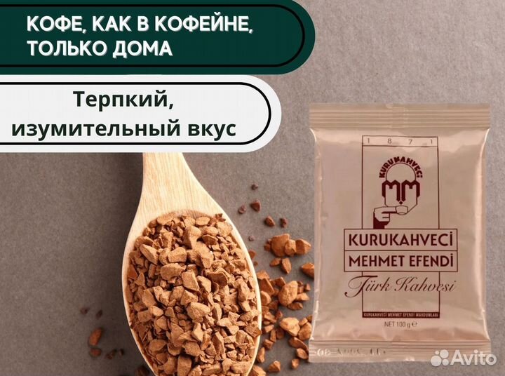 Кофе молотый турецкий Mehmet Efendi 100 г