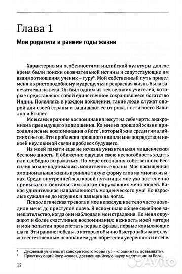 Автобиография йога. 4-е изд