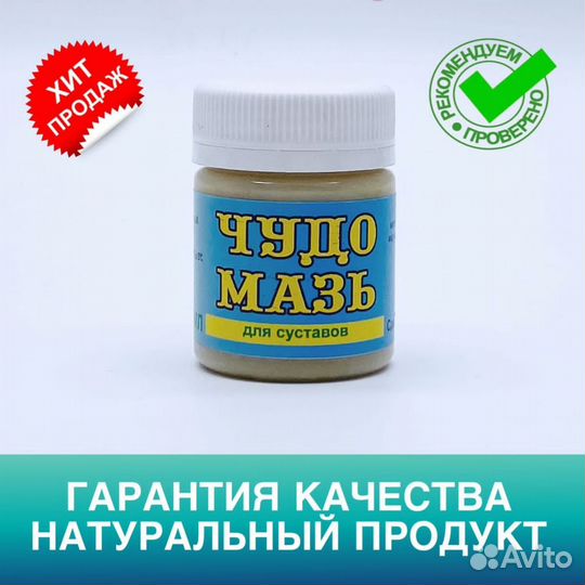 Чудо мазь