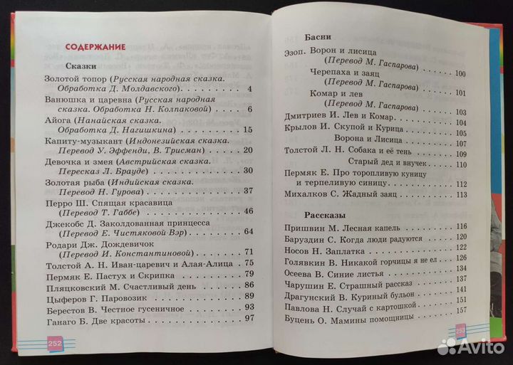 Книга для чтения 