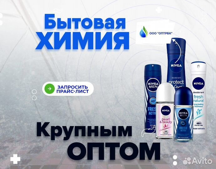 Дезодоранты оптом