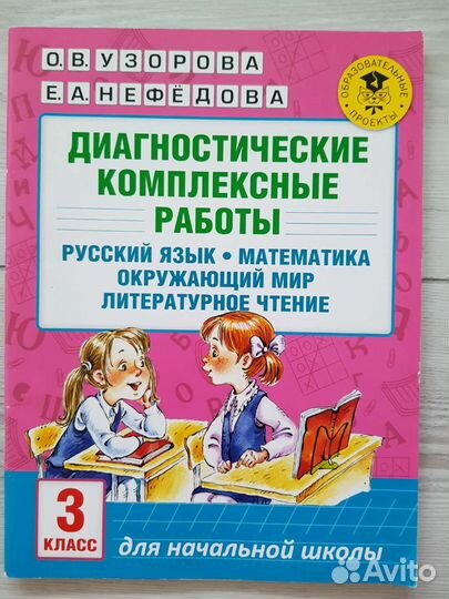 Диагностические компл. работы Узорова Нефедорова