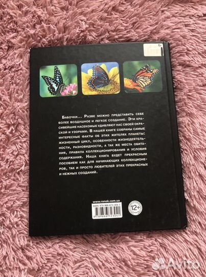 Энциклопедия «Бабочки»