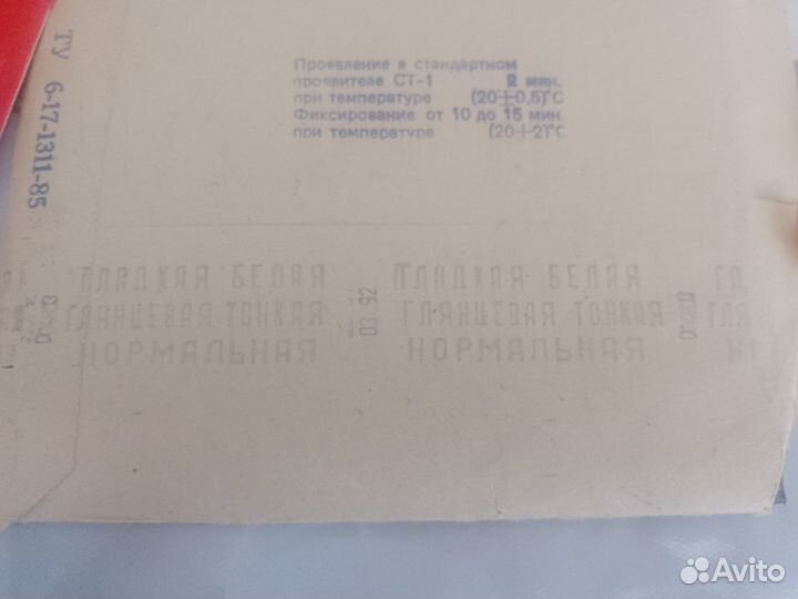 Фотобумага