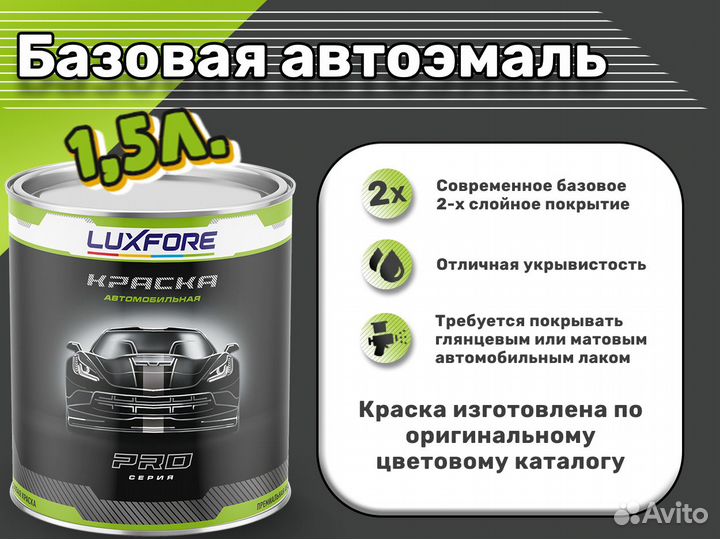 Краска Luxfore 1,5л. (Hyundai K7 Greyish Light Blu