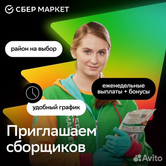 Сборщик заказов в магазине