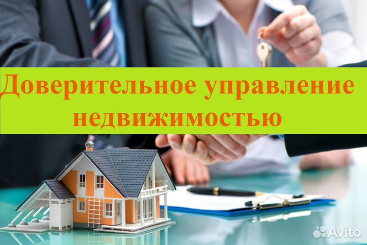 Доверительное управление