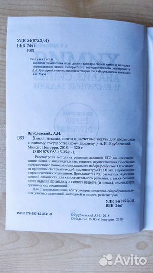 Учебник для подготовки к ЕГЭ (химия)