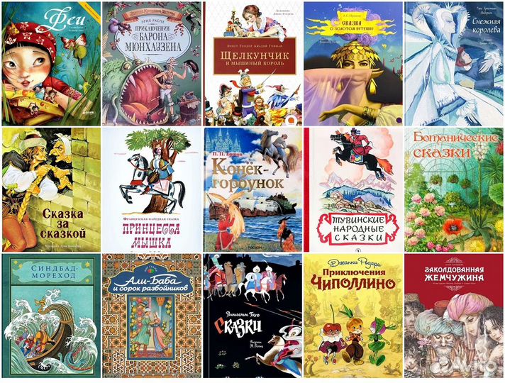 Сказки (Речь, Махаон и др.)
