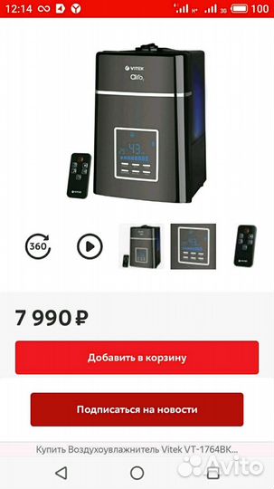 Увлажнитель Vitek
