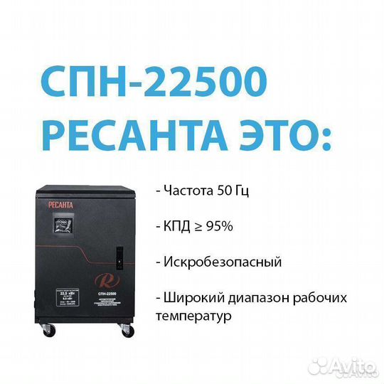 Стабилизатор спн-22500 Ресанта