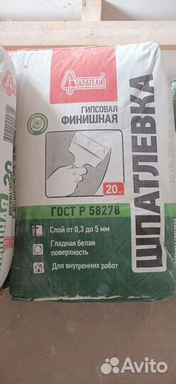 Шпатлевка финишная