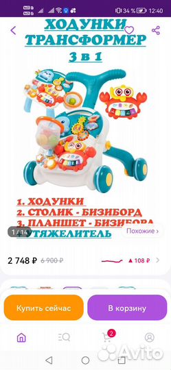 Ходунки каталка детские