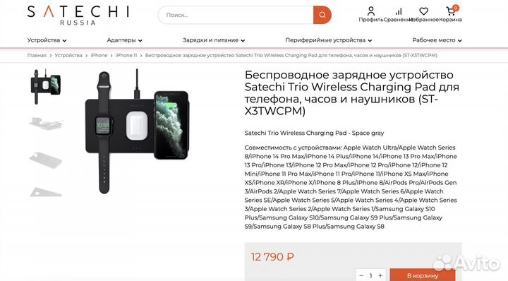 Беспроводная зарядка 3 в 1 Satechi